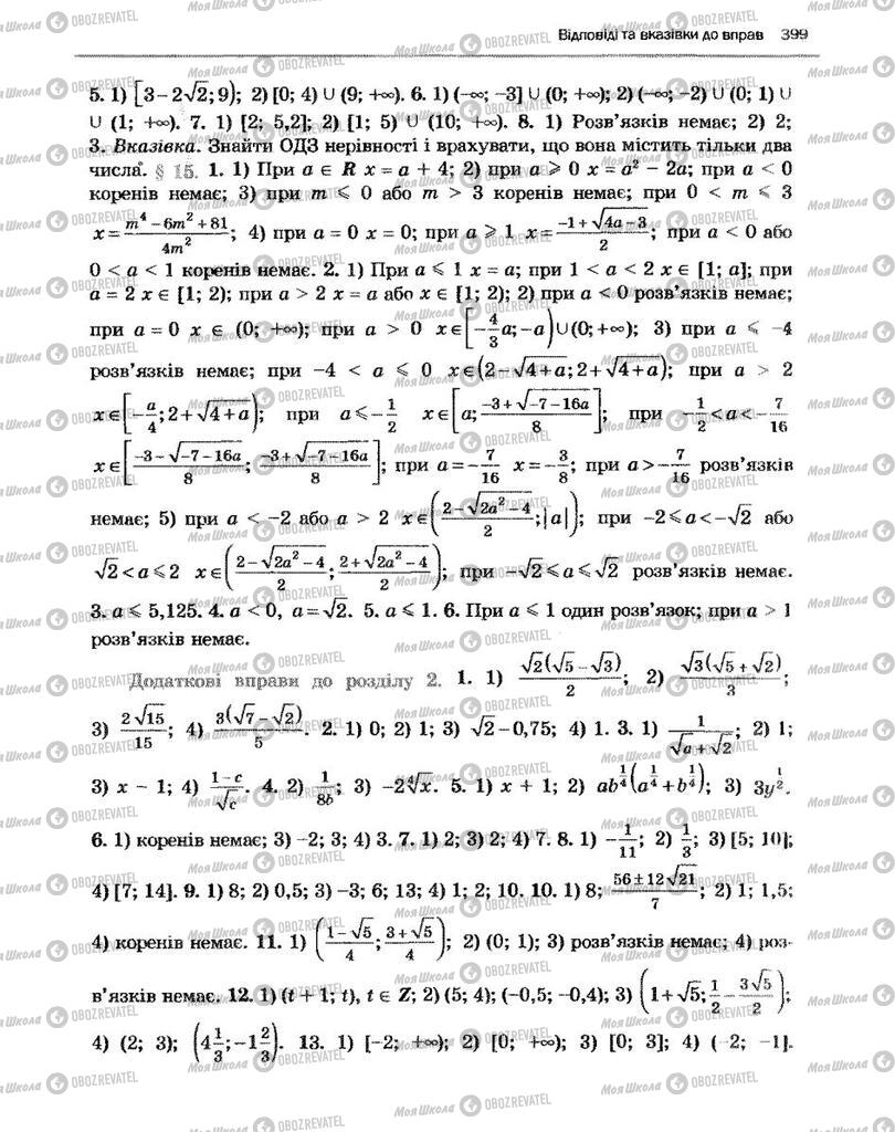Підручники Алгебра 10 клас сторінка 399