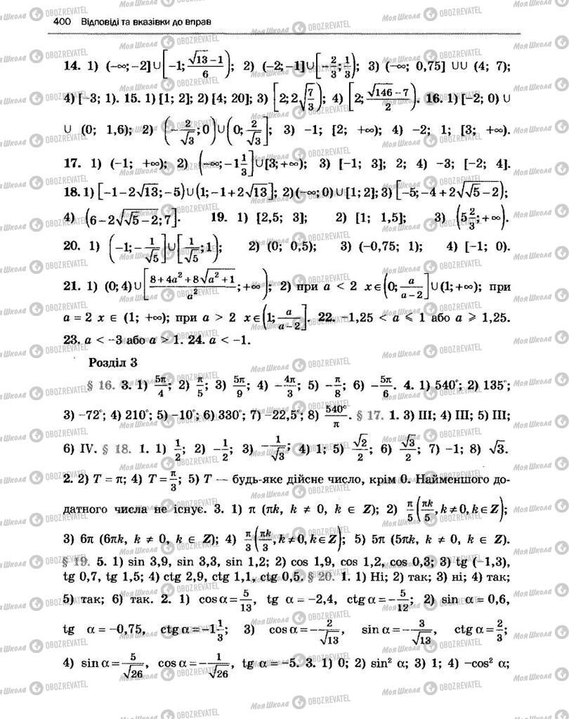 Підручники Алгебра 10 клас сторінка 400