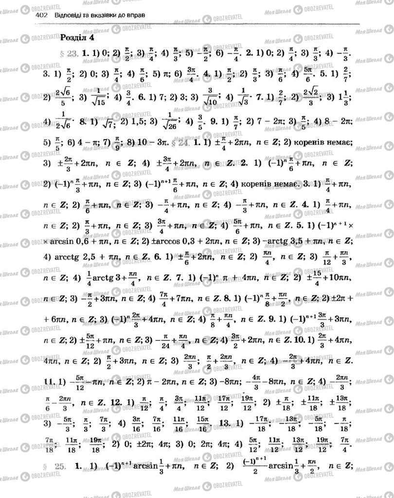 Учебники Алгебра 10 класс страница 402