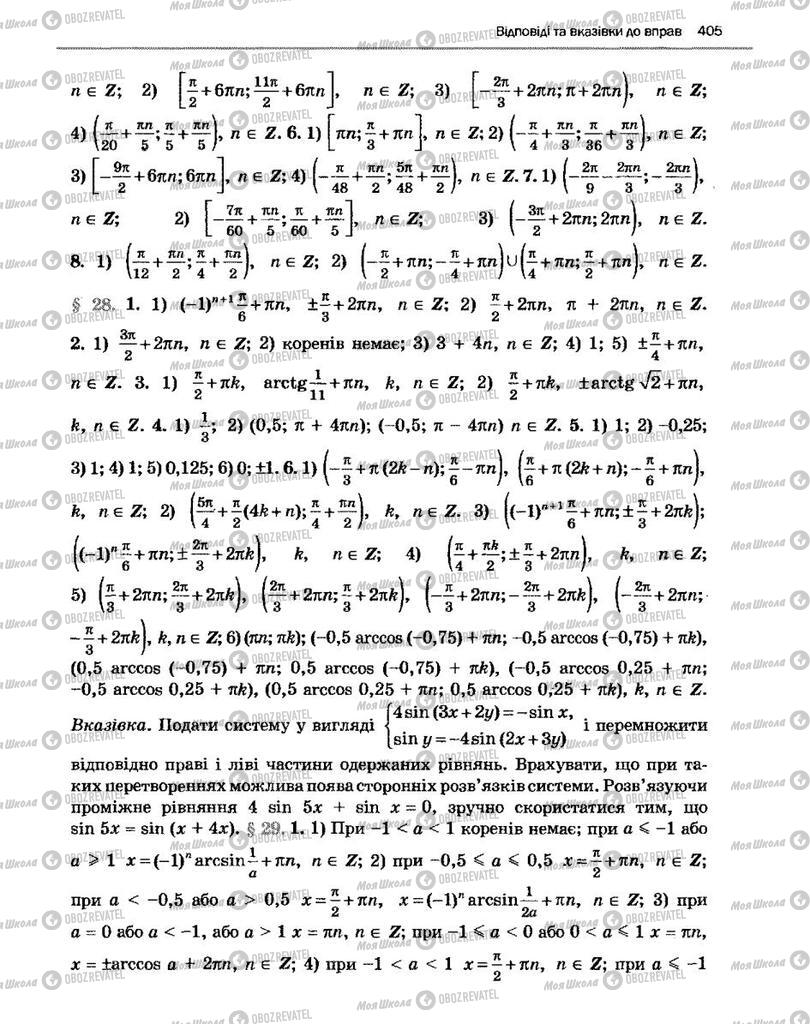 Підручники Алгебра 10 клас сторінка 405