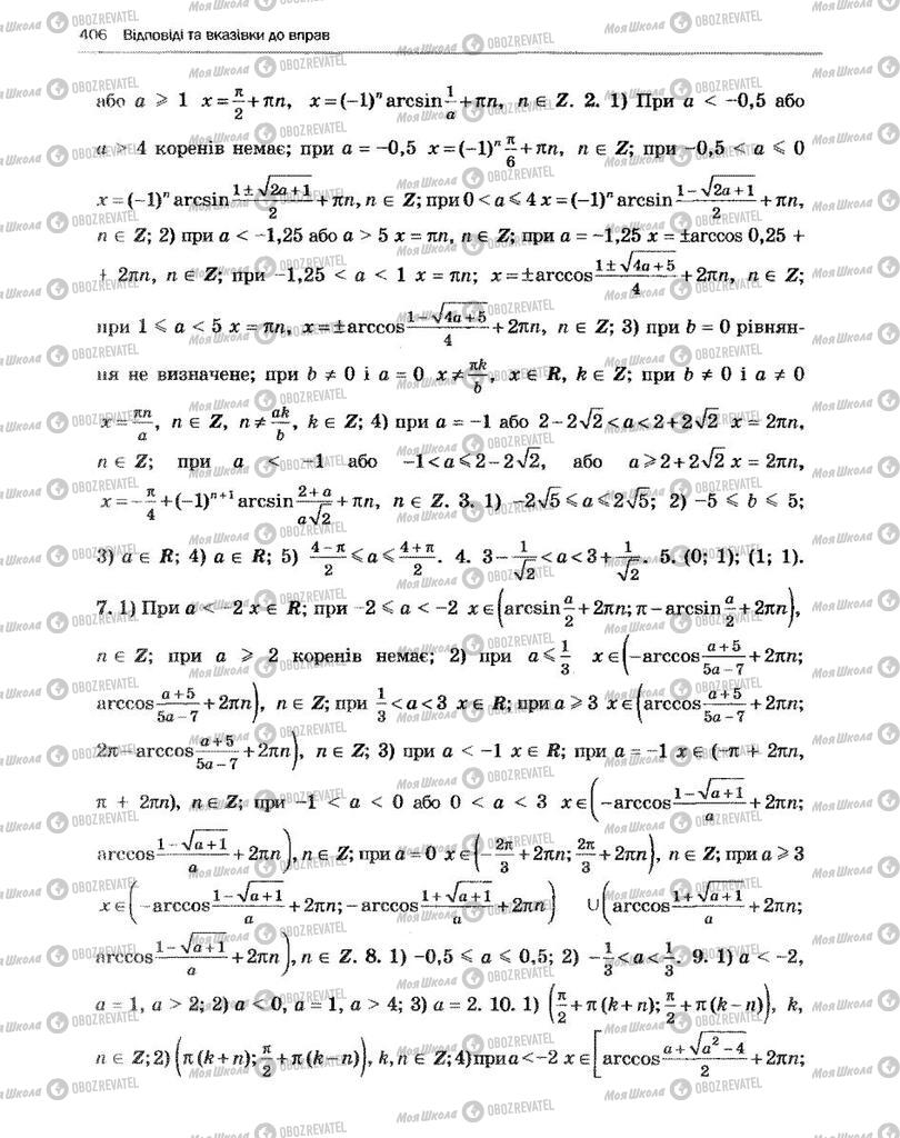 Підручники Алгебра 10 клас сторінка 406