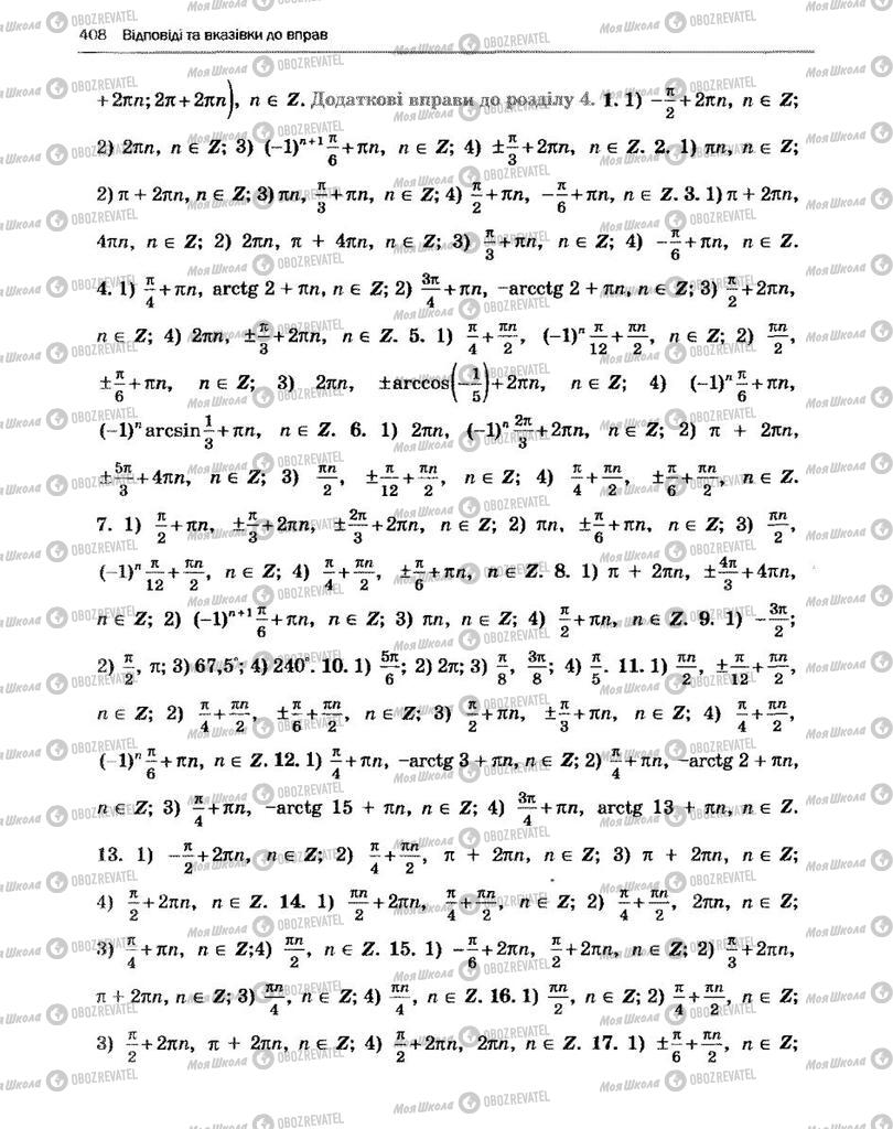Підручники Алгебра 10 клас сторінка 408