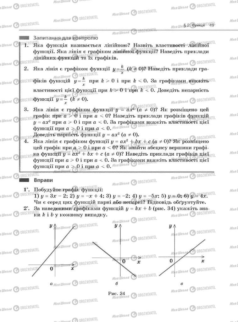Підручники Алгебра 10 клас сторінка 49