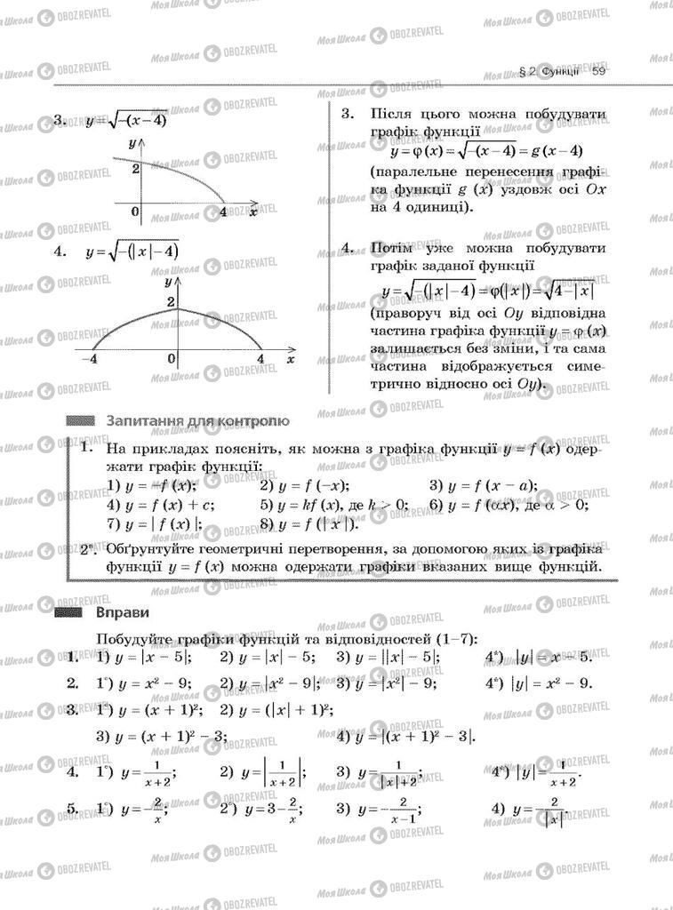 Учебники Алгебра 10 класс страница 59