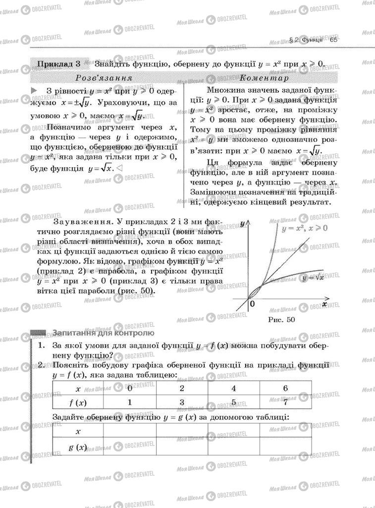 Підручники Алгебра 10 клас сторінка 65