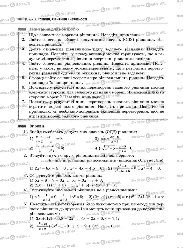 Підручники Алгебра 10 клас сторінка 80