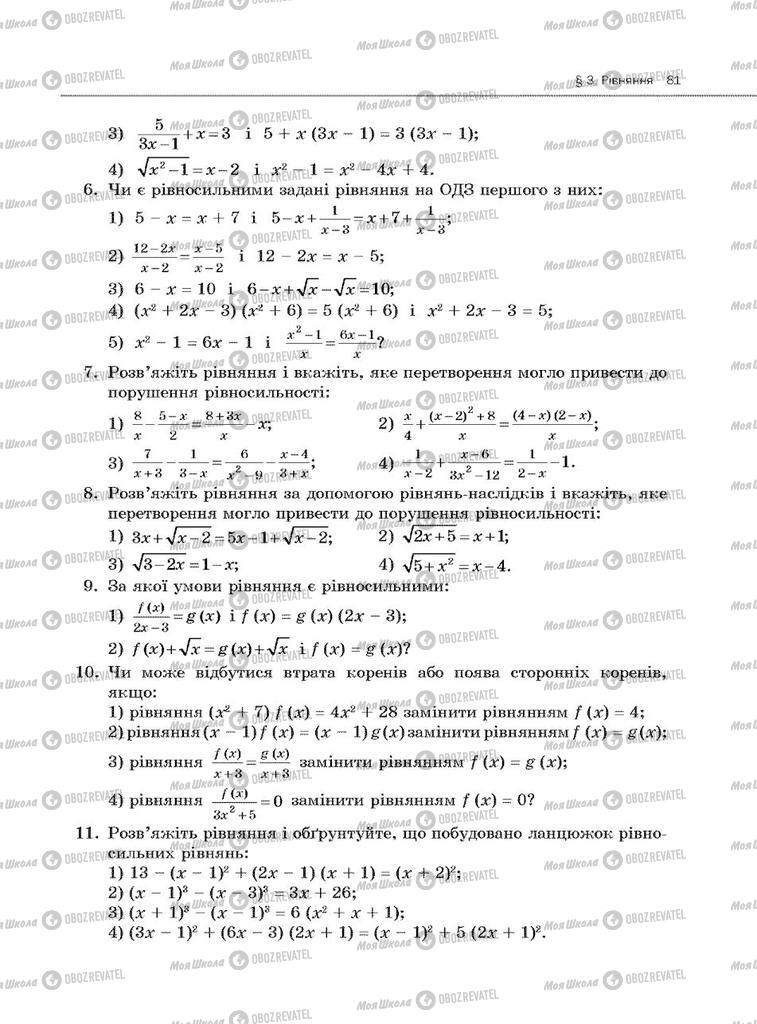 Підручники Алгебра 10 клас сторінка 81
