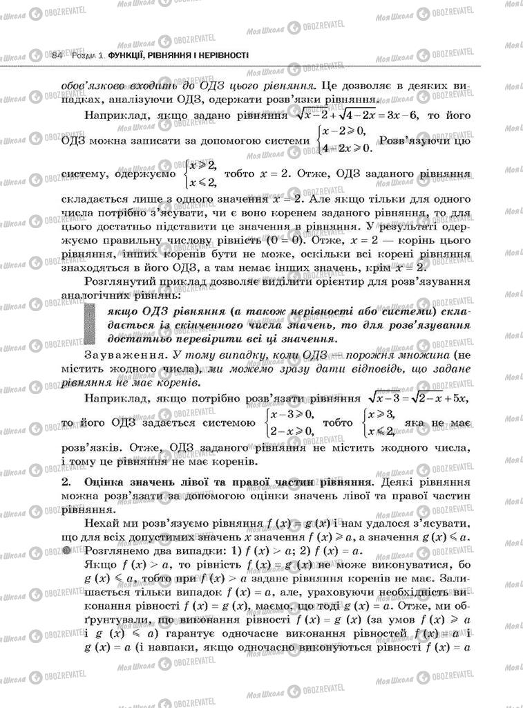 Підручники Алгебра 10 клас сторінка 84