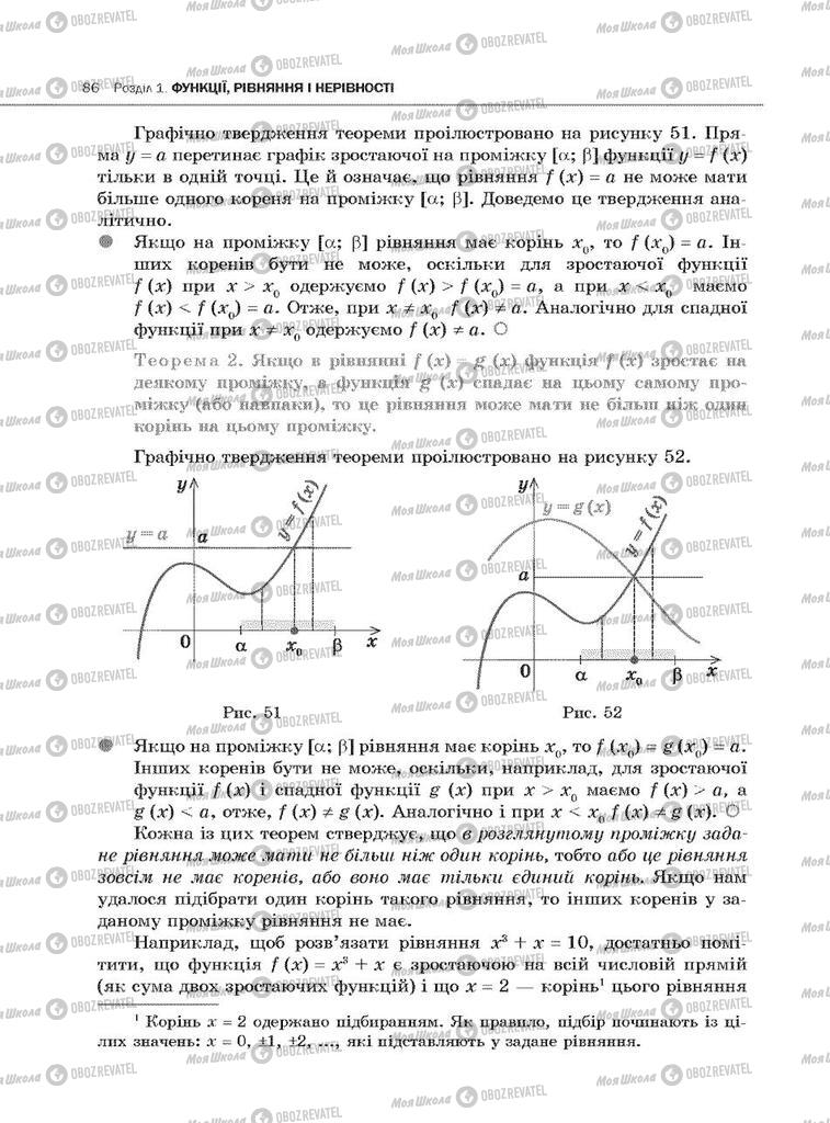 Учебники Алгебра 10 класс страница 86