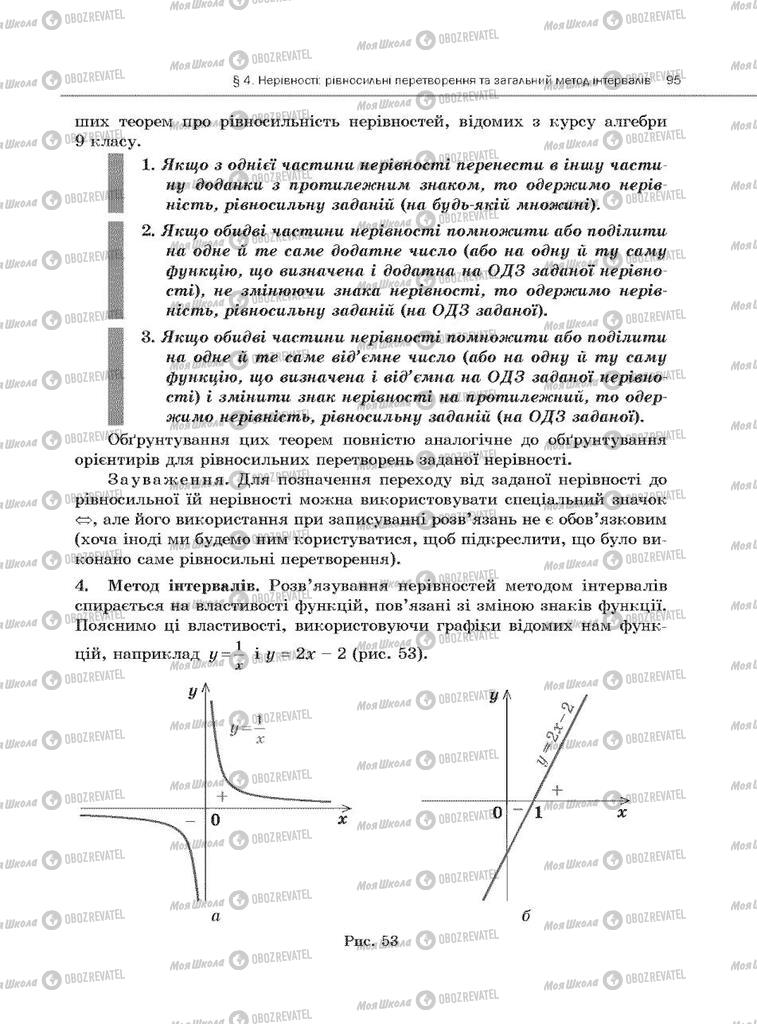 Підручники Алгебра 10 клас сторінка 95