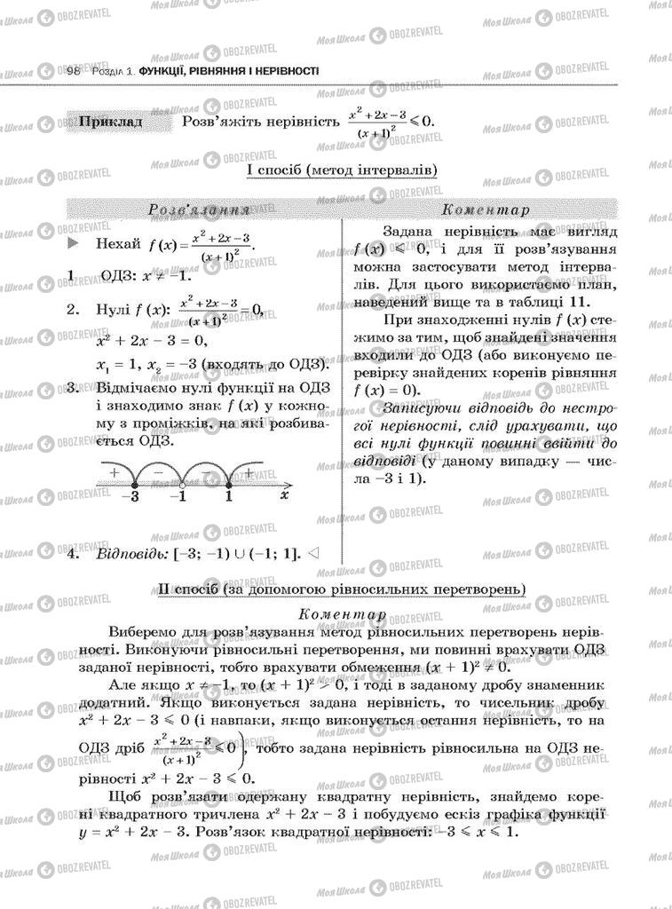 Підручники Алгебра 10 клас сторінка 98