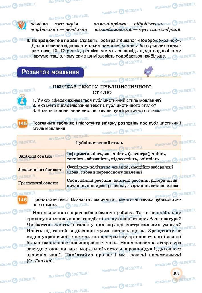 Підручники Українська мова 9 клас сторінка 101