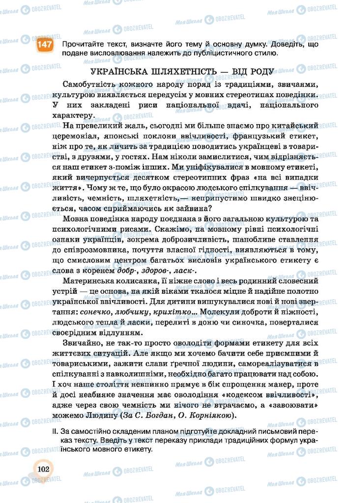 Підручники Українська мова 9 клас сторінка 102