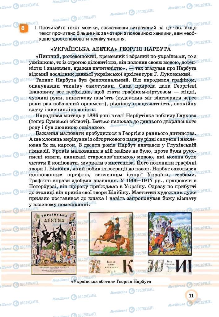 Підручники Українська мова 9 клас сторінка 11