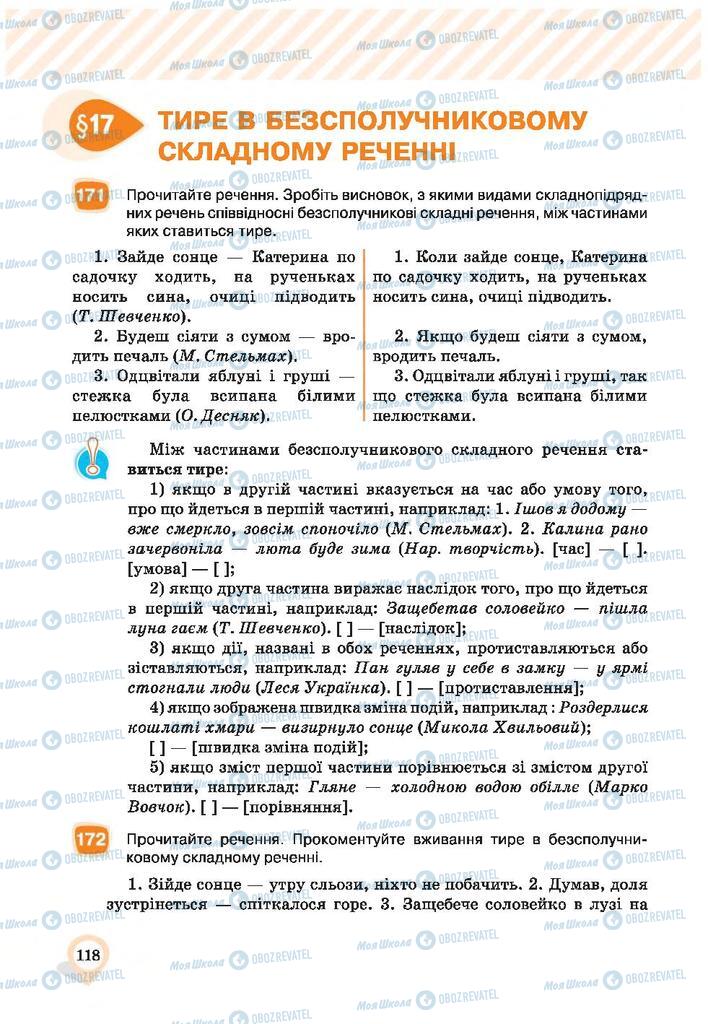 Учебники Укр мова 9 класс страница 118