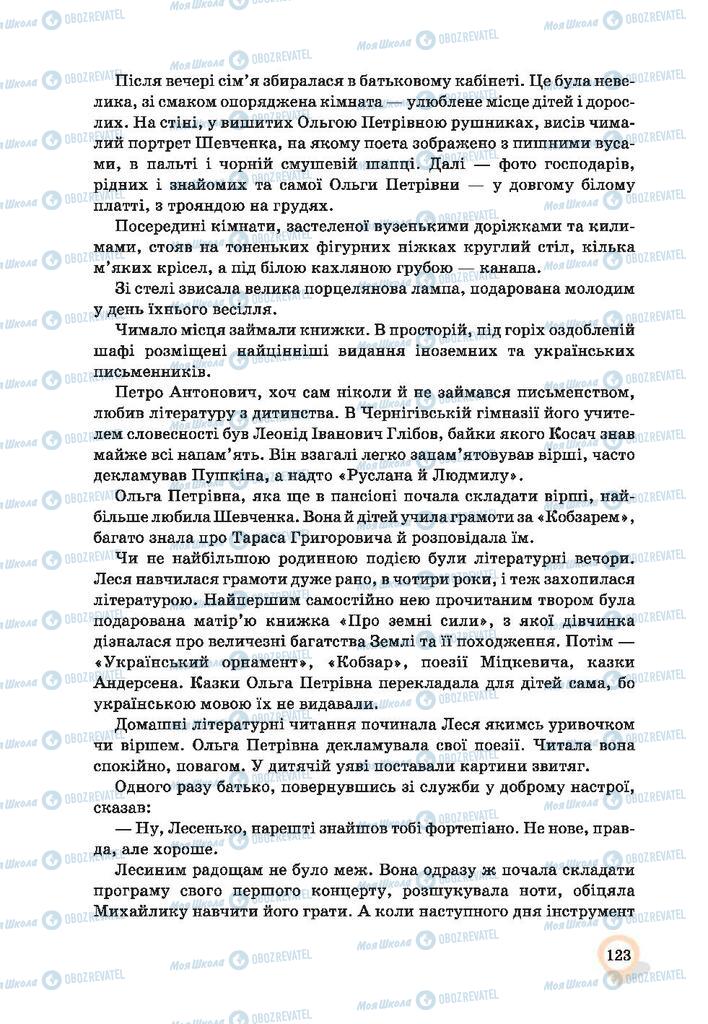 Учебники Укр мова 9 класс страница 123