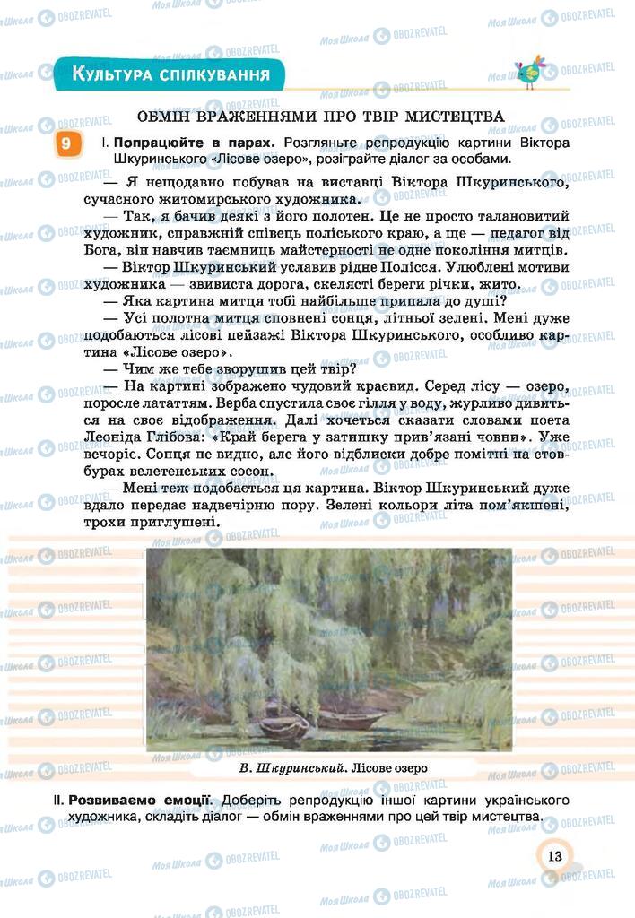Підручники Українська мова 9 клас сторінка 13