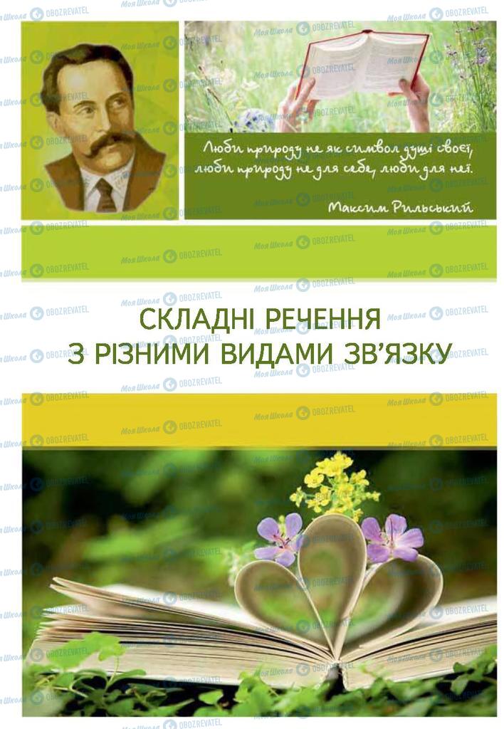 Підручники Українська мова 9 клас сторінка  130