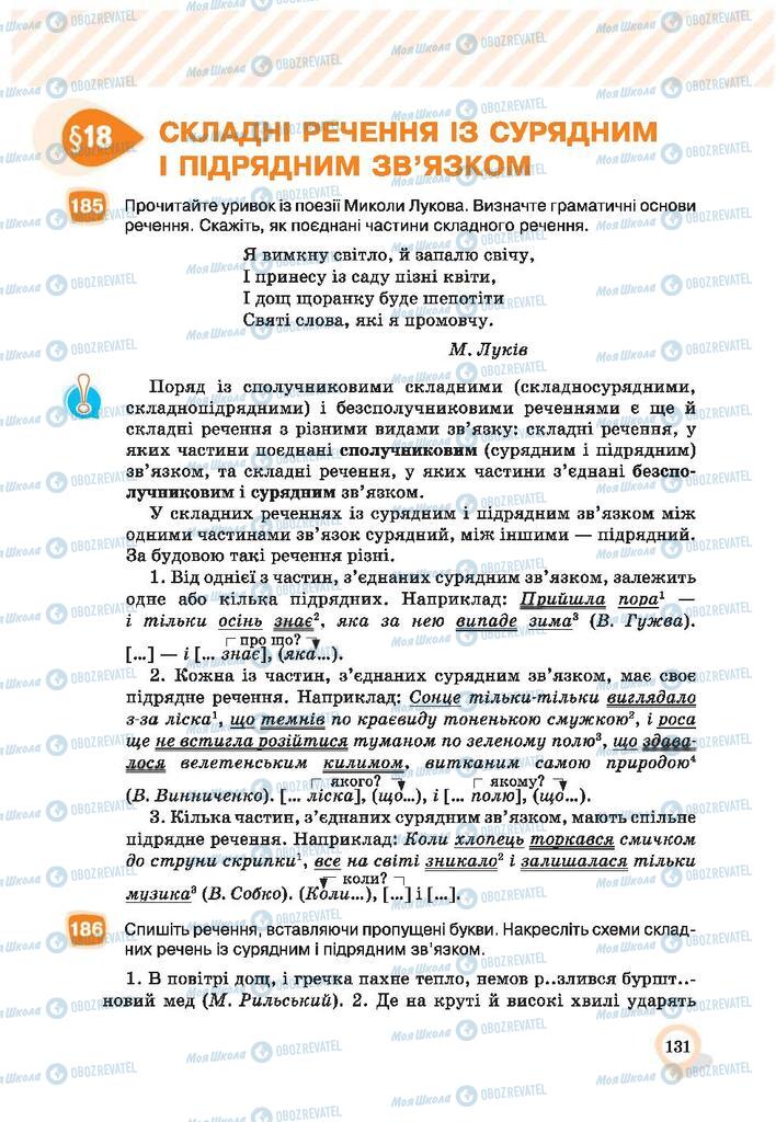 Підручники Українська мова 9 клас сторінка  131