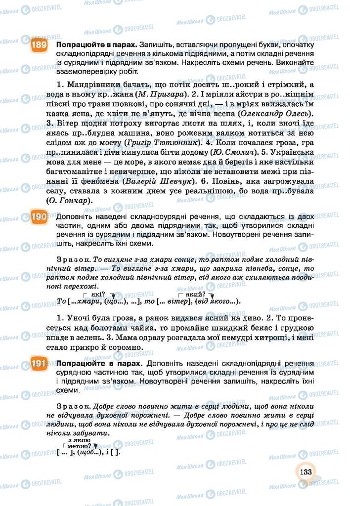 Підручники Українська мова 9 клас сторінка 133