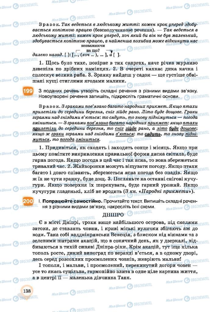 Підручники Українська мова 9 клас сторінка 138