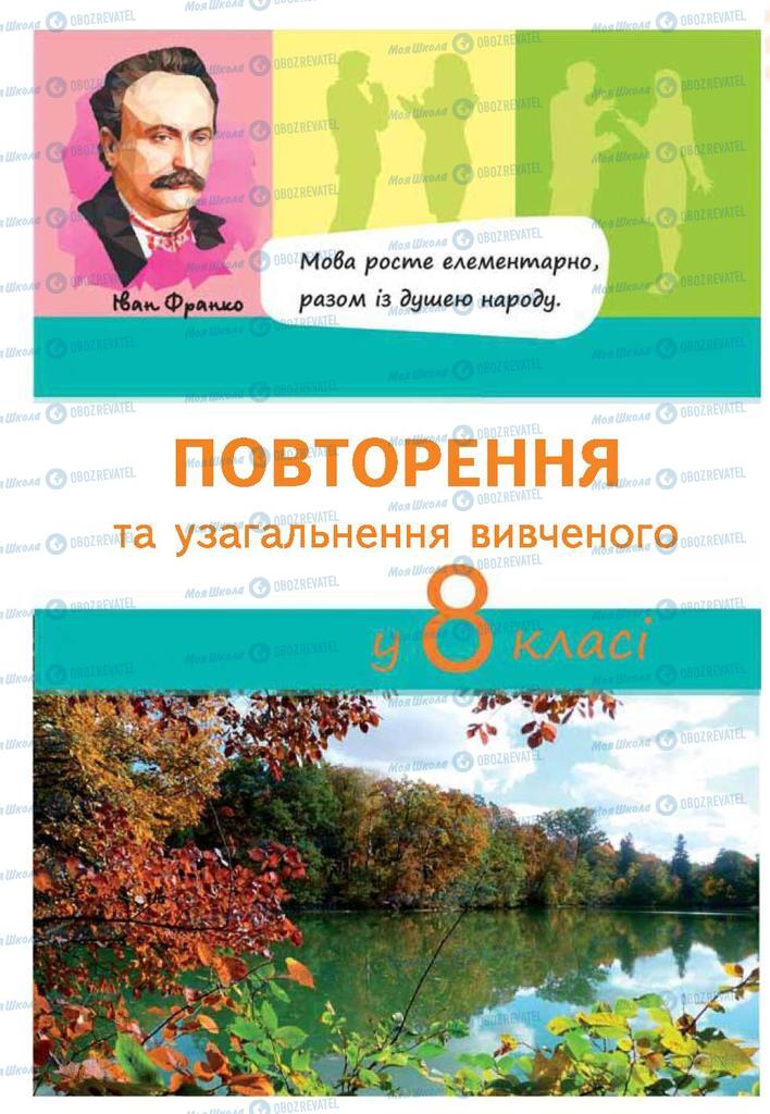 Учебники Укр мова 9 класс страница  14