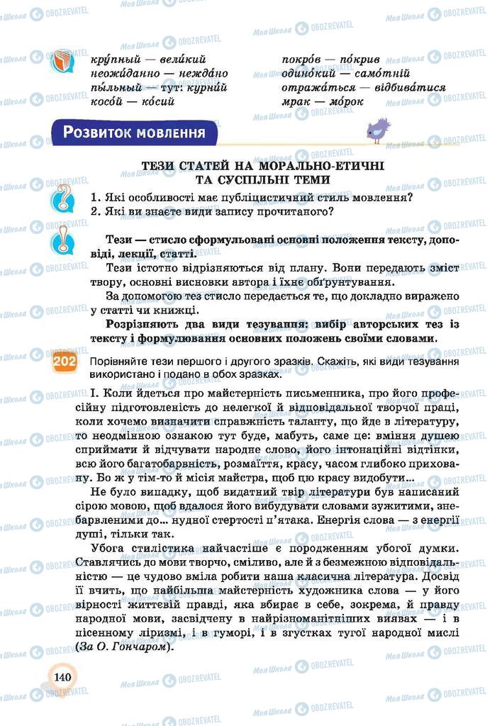 Підручники Українська мова 9 клас сторінка 140