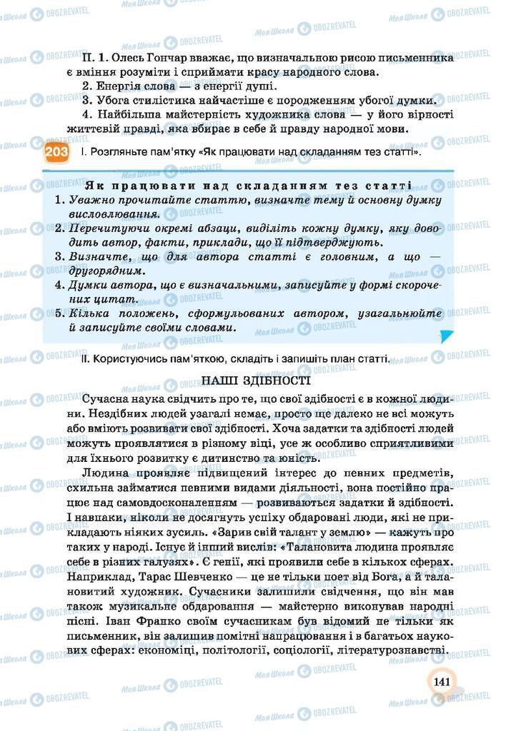 Учебники Укр мова 9 класс страница 141
