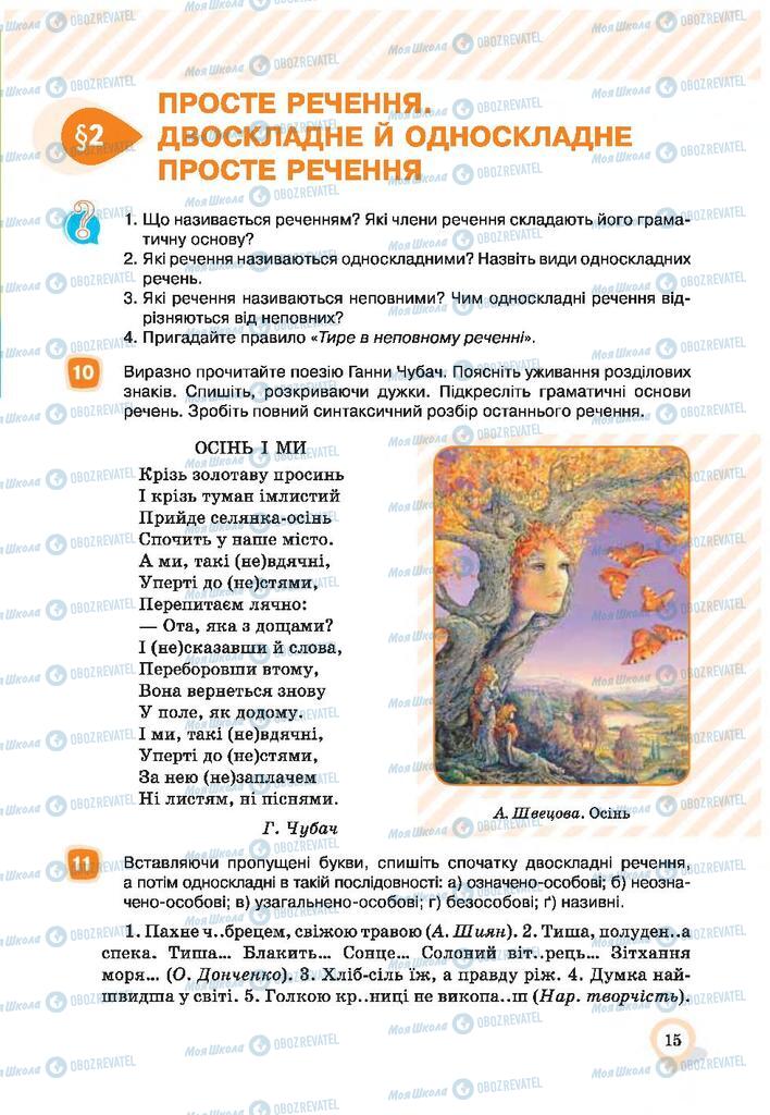 Учебники Укр мова 9 класс страница  15