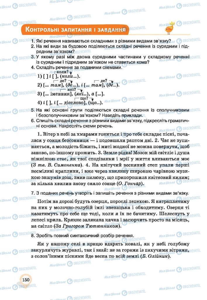 Підручники Українська мова 9 клас сторінка 150