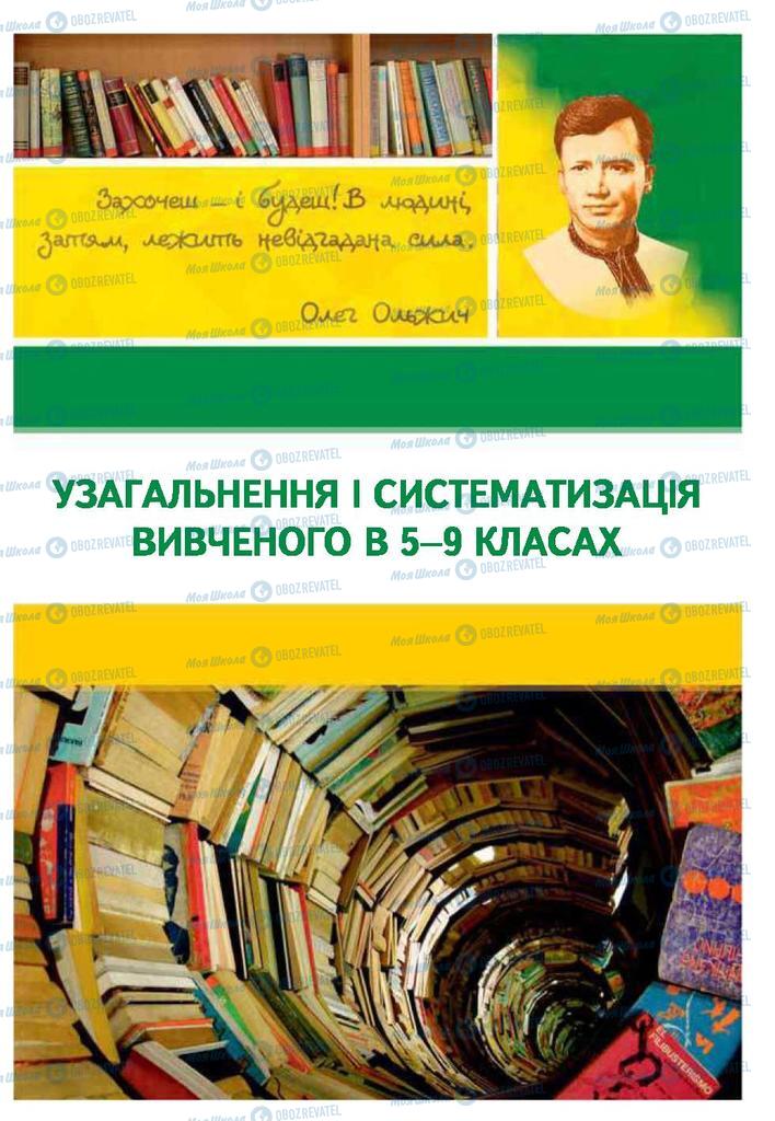 Учебники Укр мова 9 класс страница  151