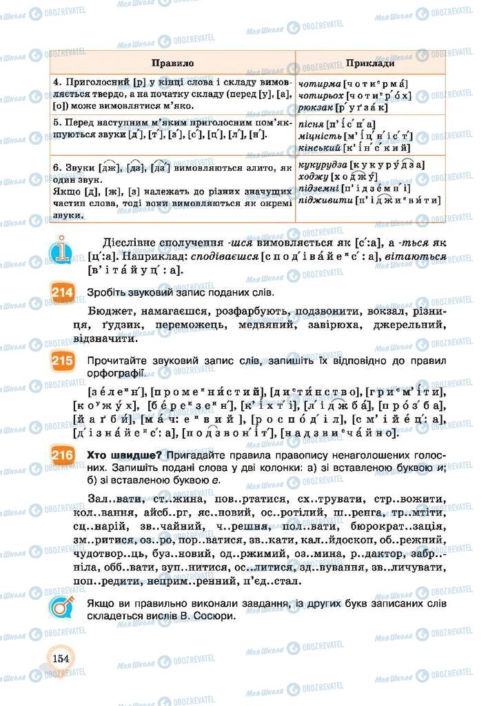 Учебники Укр мова 9 класс страница 154