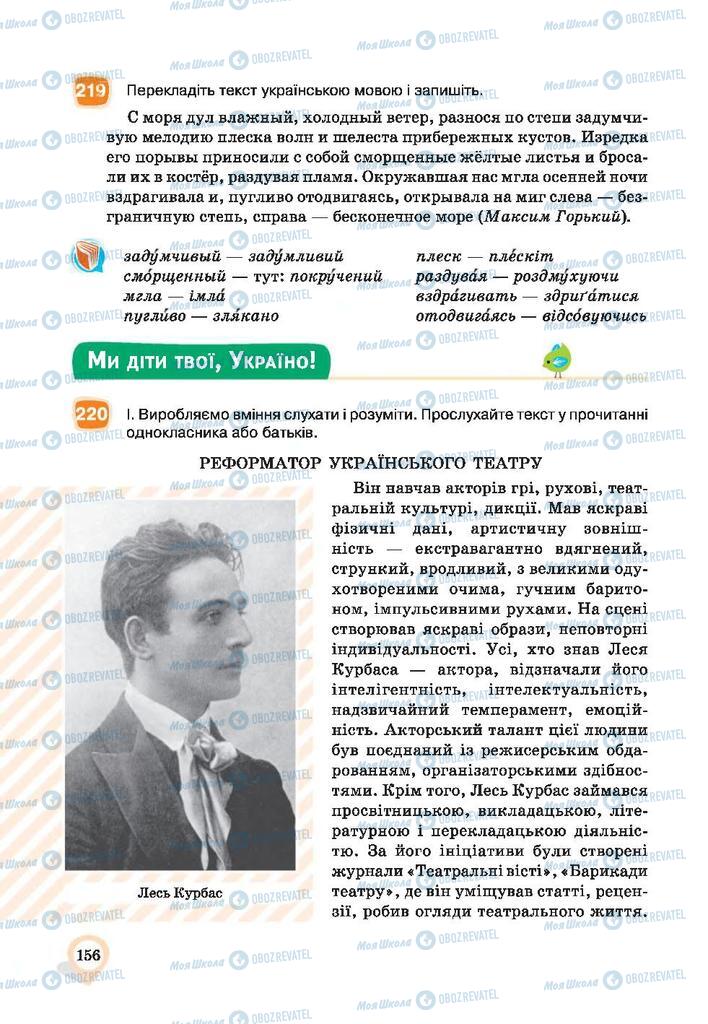 Підручники Українська мова 9 клас сторінка 156