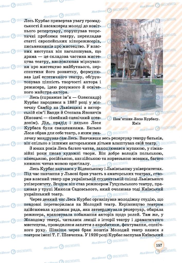 Учебники Укр мова 9 класс страница 157