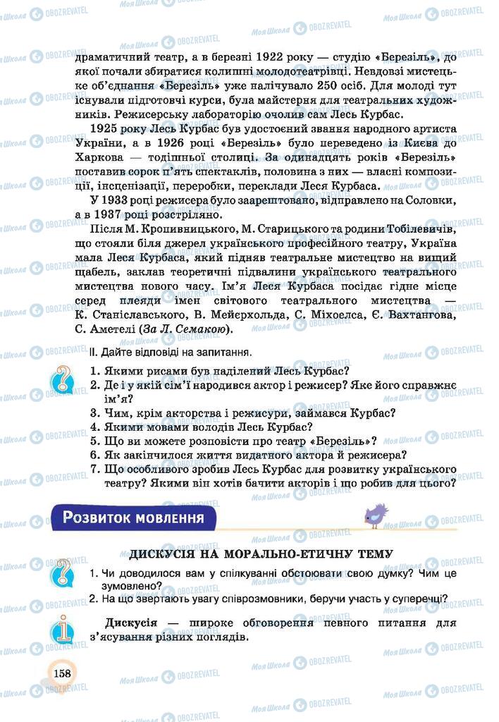 Підручники Українська мова 9 клас сторінка 158