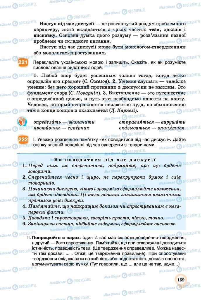 Підручники Українська мова 9 клас сторінка 159