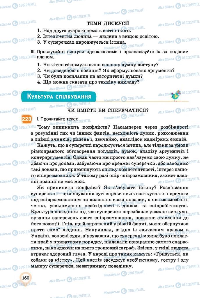 Підручники Українська мова 9 клас сторінка 160