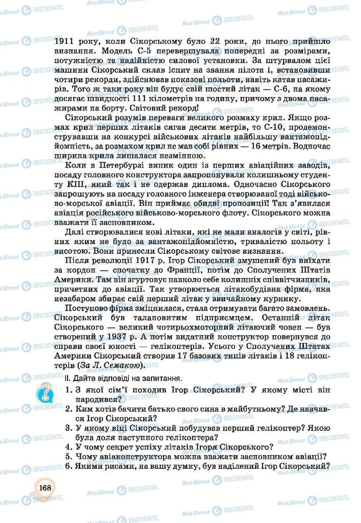 Підручники Українська мова 9 клас сторінка 168