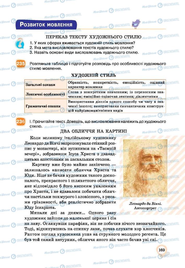 Підручники Українська мова 9 клас сторінка 169