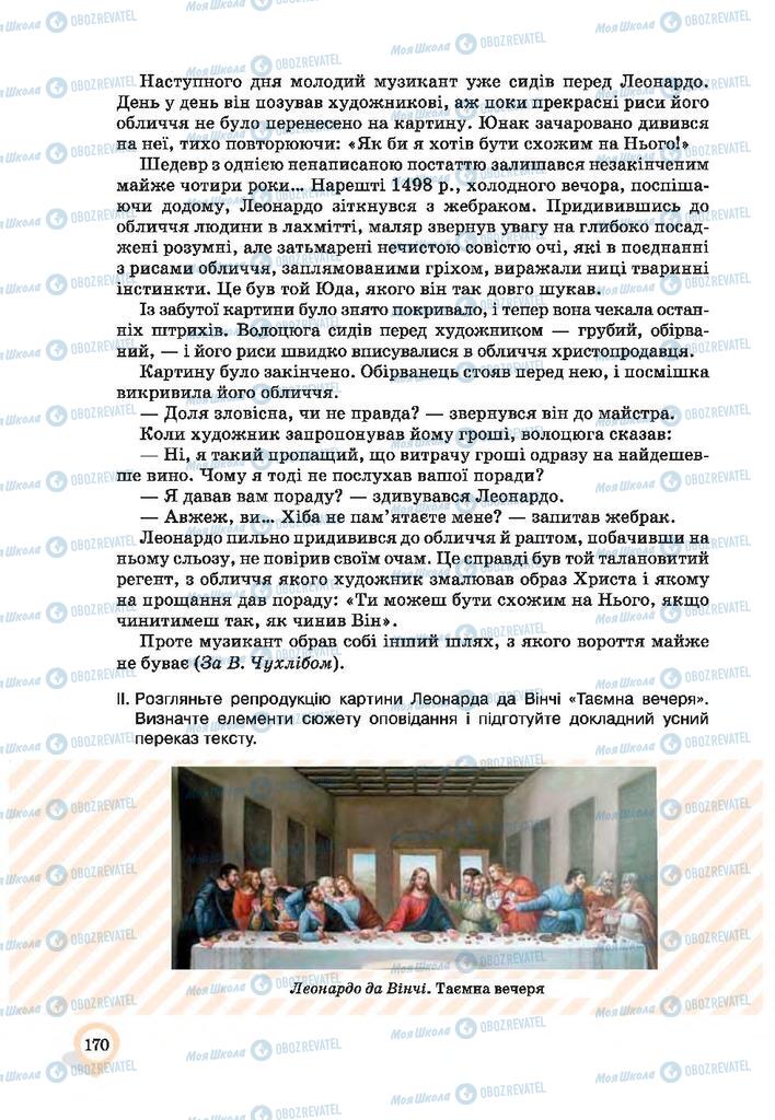 Учебники Укр мова 9 класс страница 170