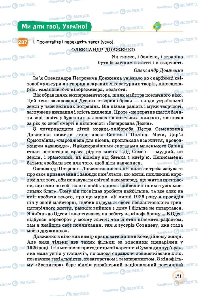 Підручники Українська мова 9 клас сторінка 171