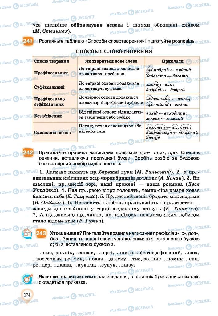 Підручники Українська мова 9 клас сторінка 174