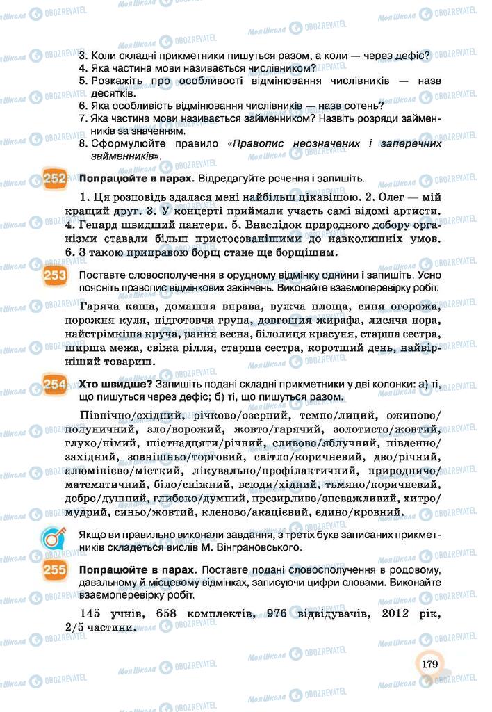 Підручники Українська мова 9 клас сторінка 179