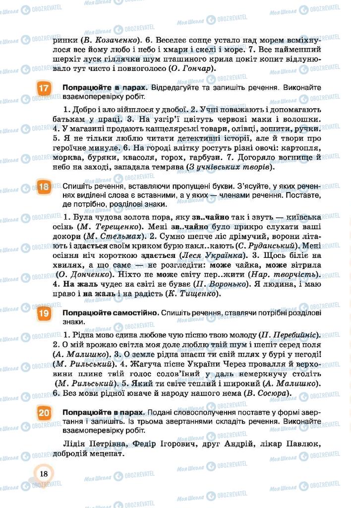 Підручники Українська мова 9 клас сторінка 18