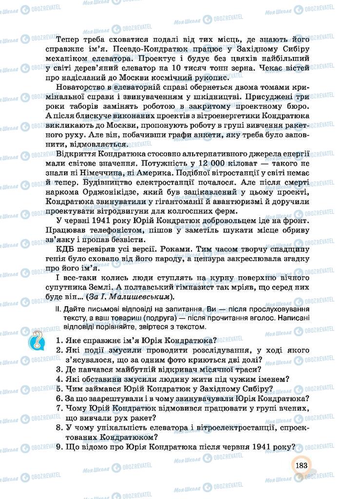 Підручники Українська мова 9 клас сторінка 183