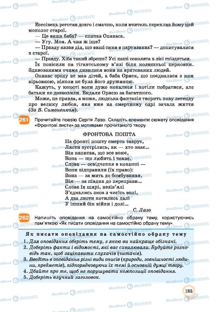 Учебники Укр мова 9 класс страница 185