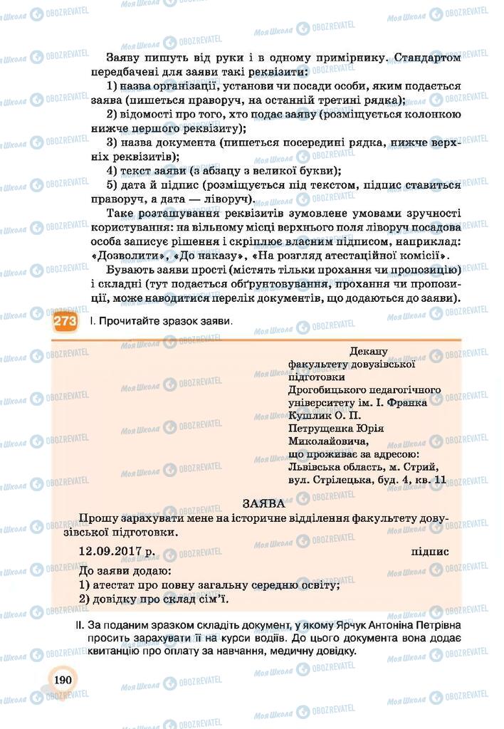 Підручники Українська мова 9 клас сторінка 190