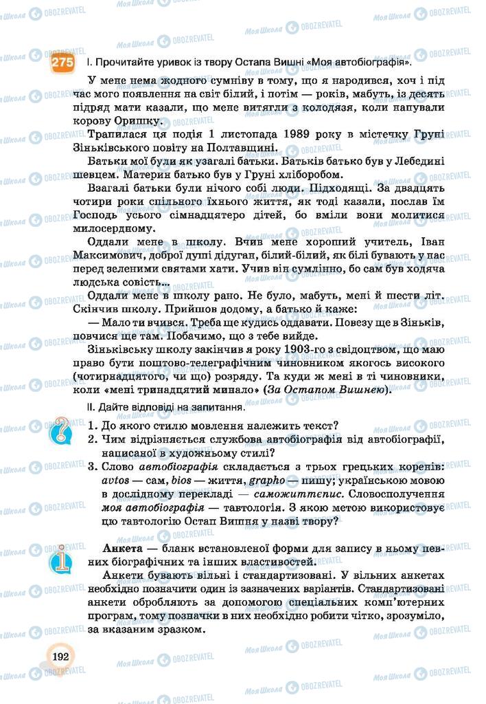 Підручники Українська мова 9 клас сторінка 192