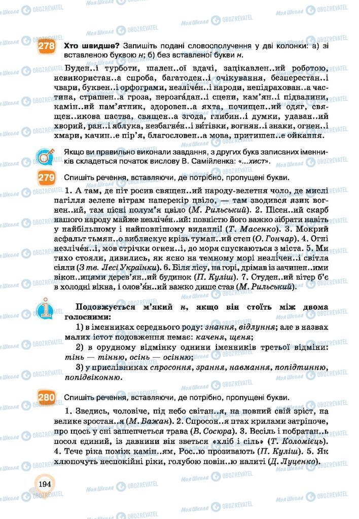 Учебники Укр мова 9 класс страница 194