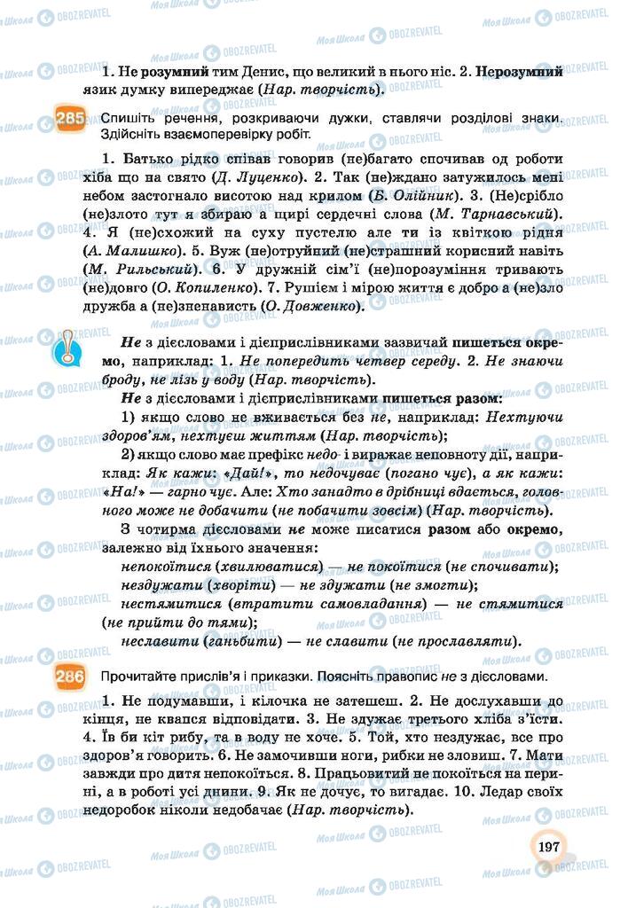 Підручники Українська мова 9 клас сторінка 197